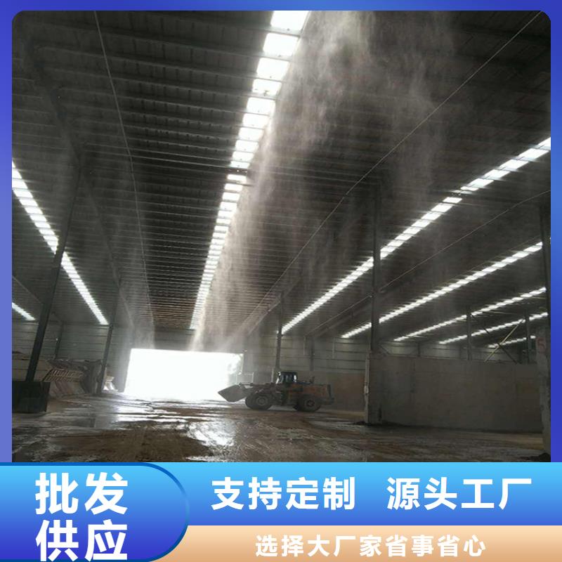 车间喷雾降尘厂家地址