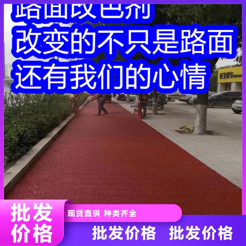 路面改色剂,改色剂厂家支持定制