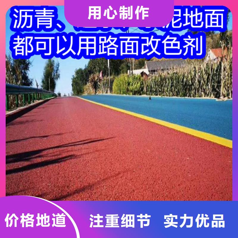 路面改色剂沥青路面改色剂现货快速采购