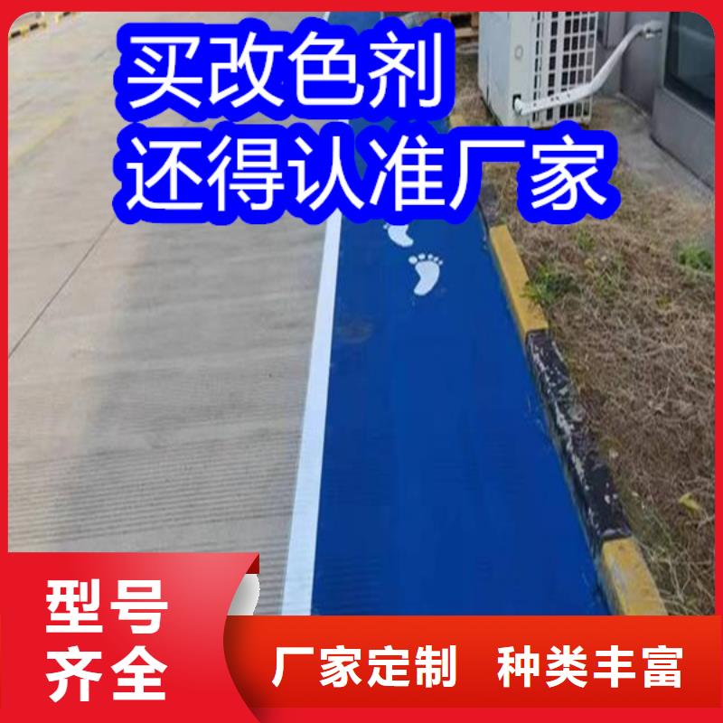 路面改色剂混凝土路面改色剂厂家质量过硬