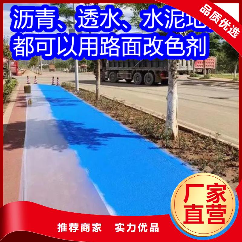路面改色剂透水地坪漆品质卓越