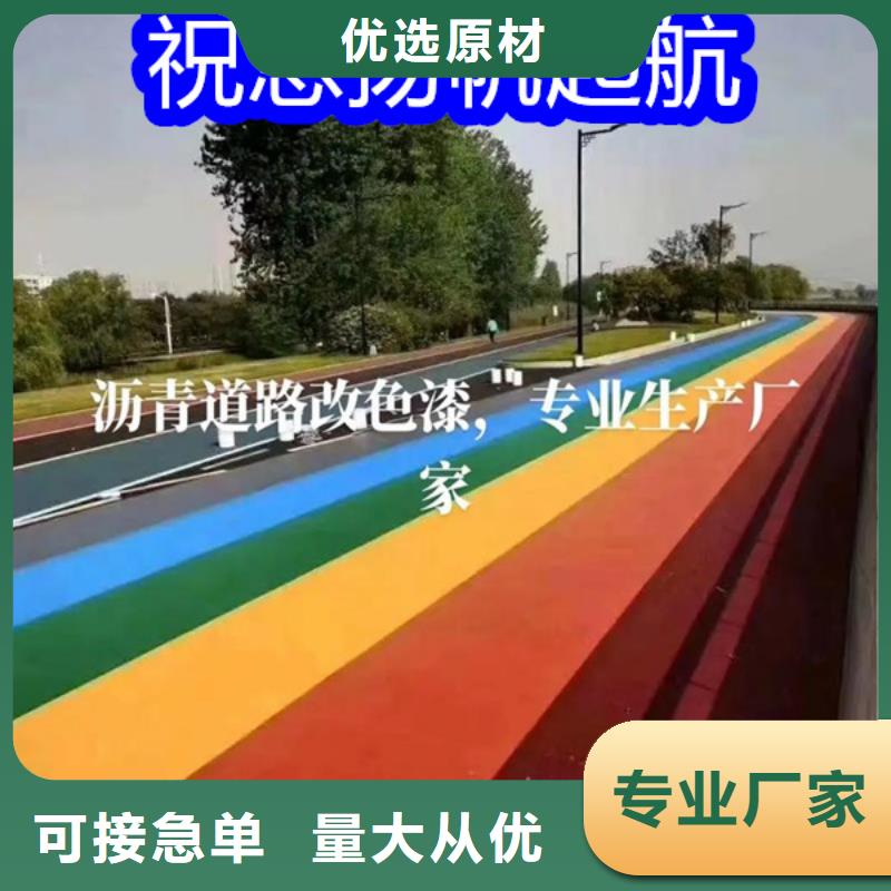 路面改色剂沥青路面改色剂现货快速采购