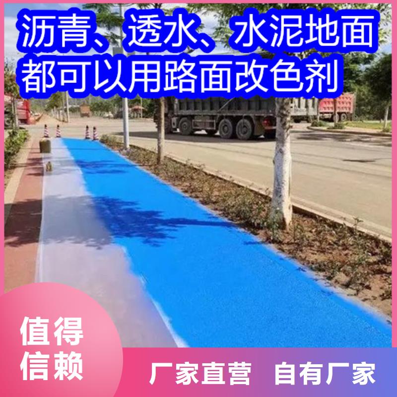 路面改色剂,改色剂厂家支持定制