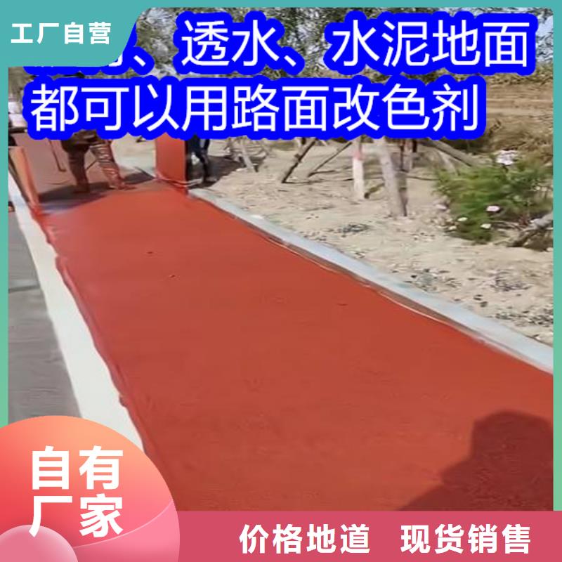 路面改色剂,改色剂厂家市场行情