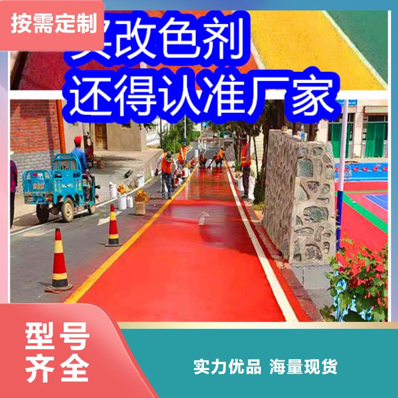 路面改色剂透水地坪漆品质卓越