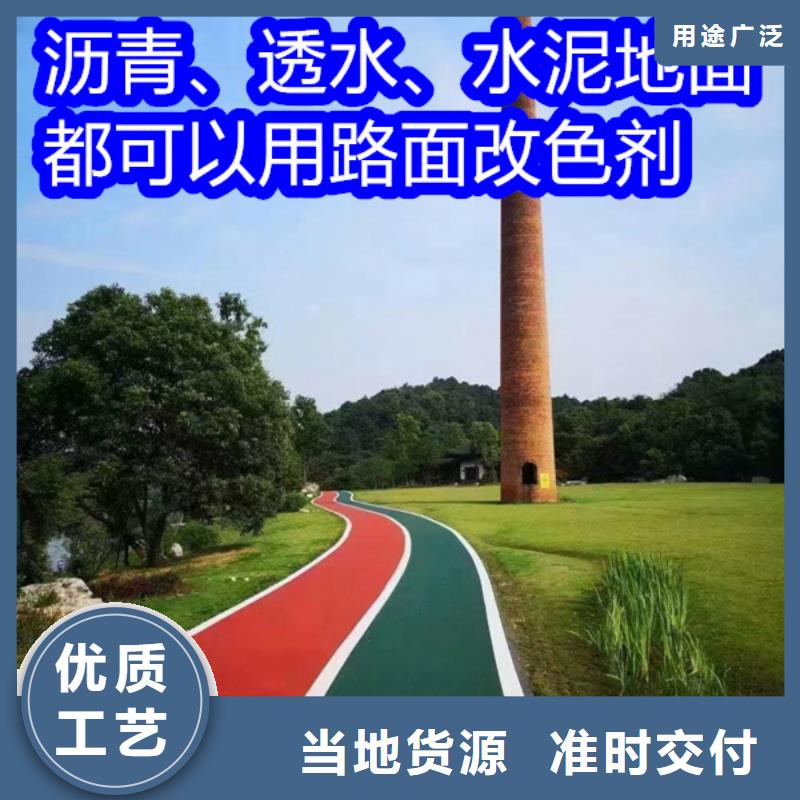 路面改色剂,路面改色剂多年实力厂家