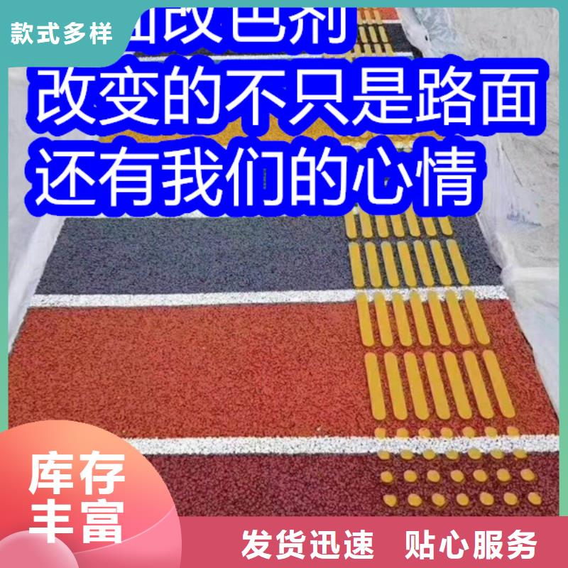 路面改色剂_马路改色剂源头厂家量大价优