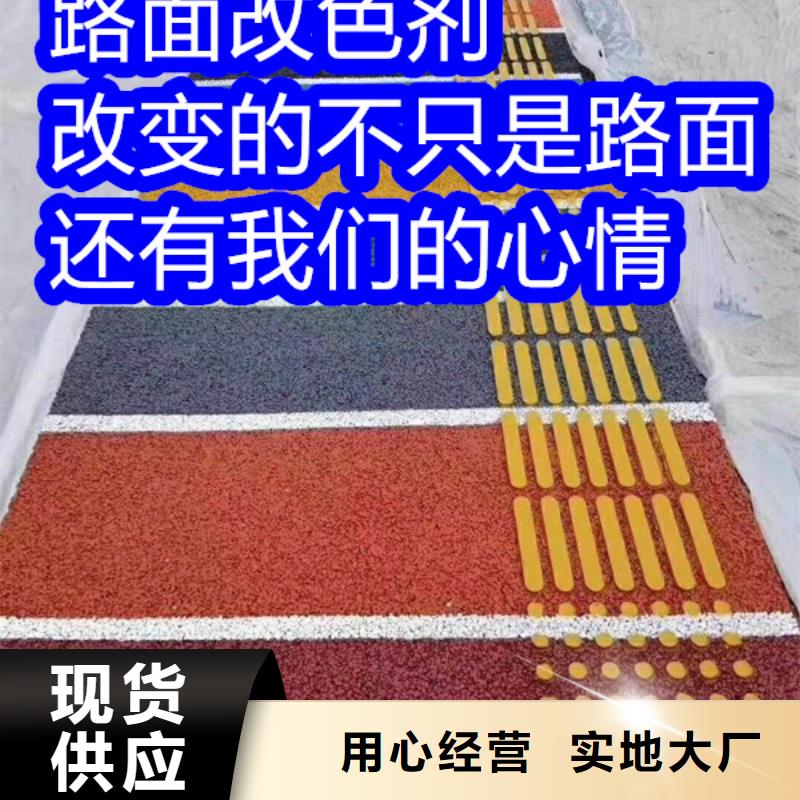 路面改色剂_马路改色剂源头厂家量大价优