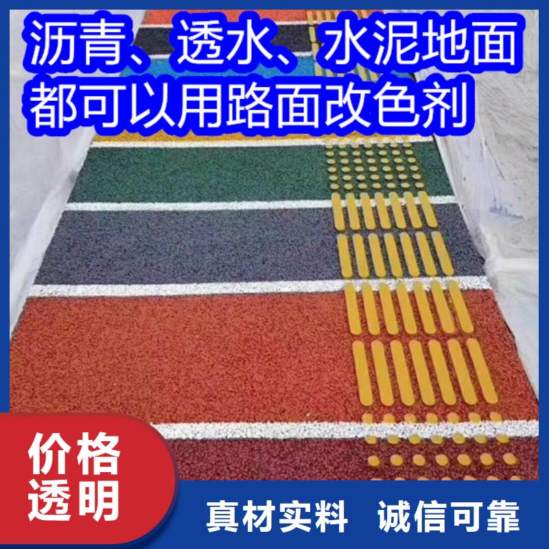 路面改色剂,改色剂厂家支持定制