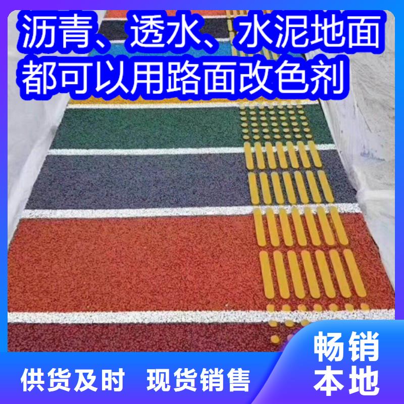 路面改色剂聚氨酯改色剂高标准高品质