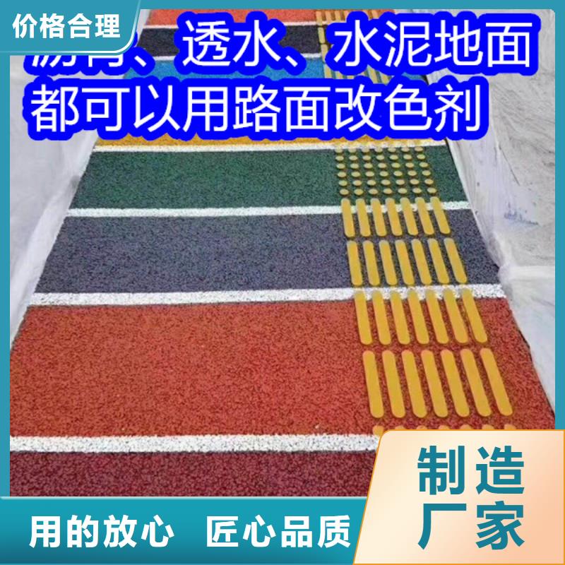 路面改色剂,改色剂厂家市场行情