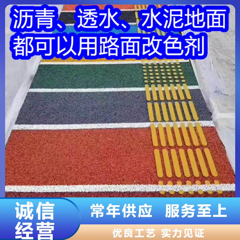 路面改色剂路面改色漆生产型