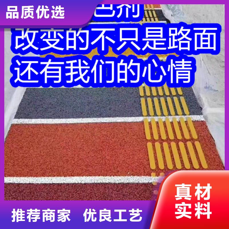 路面改色剂,改色剂厂家支持定制