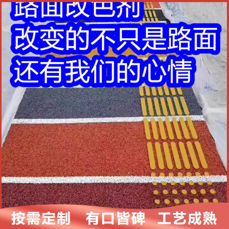 路面改色剂,改色剂厂家市场行情