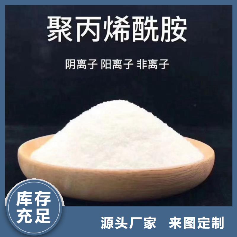 蚌埠废水处理专用聚丙烯酰胺来图定制