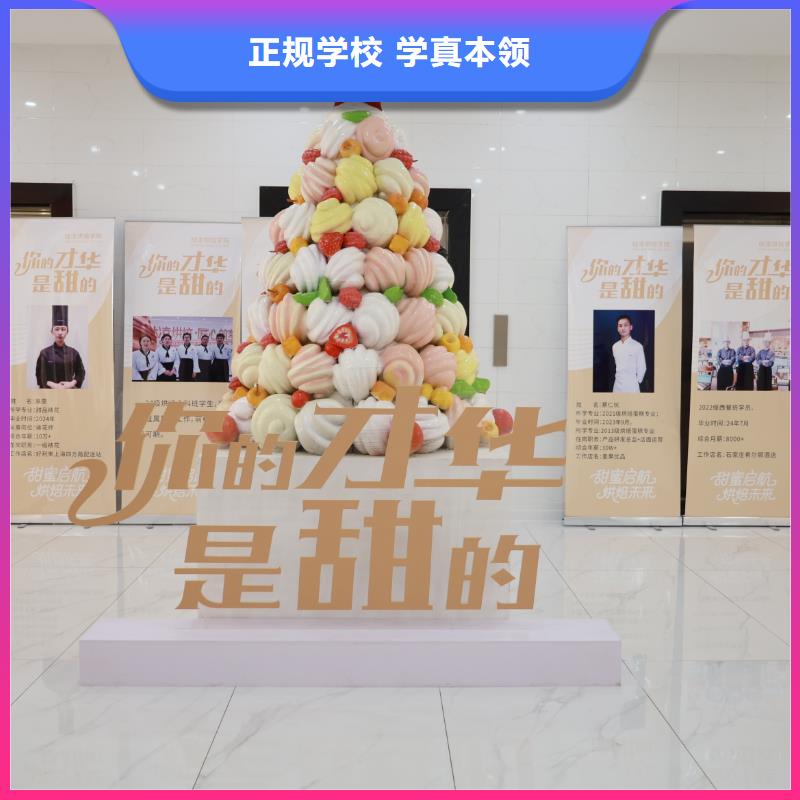 中西糕点培训哪家好中西糕点专业限时招生,报名享,名额有限!