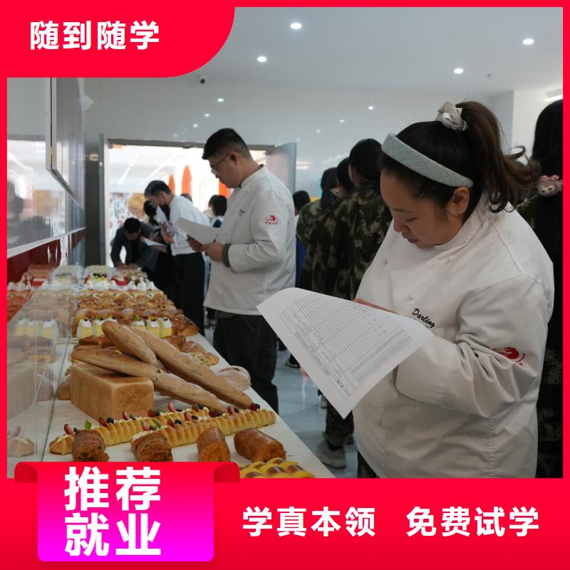 中西糕点培训哪家好中西糕点专业限时招生,报名享,名额有限!