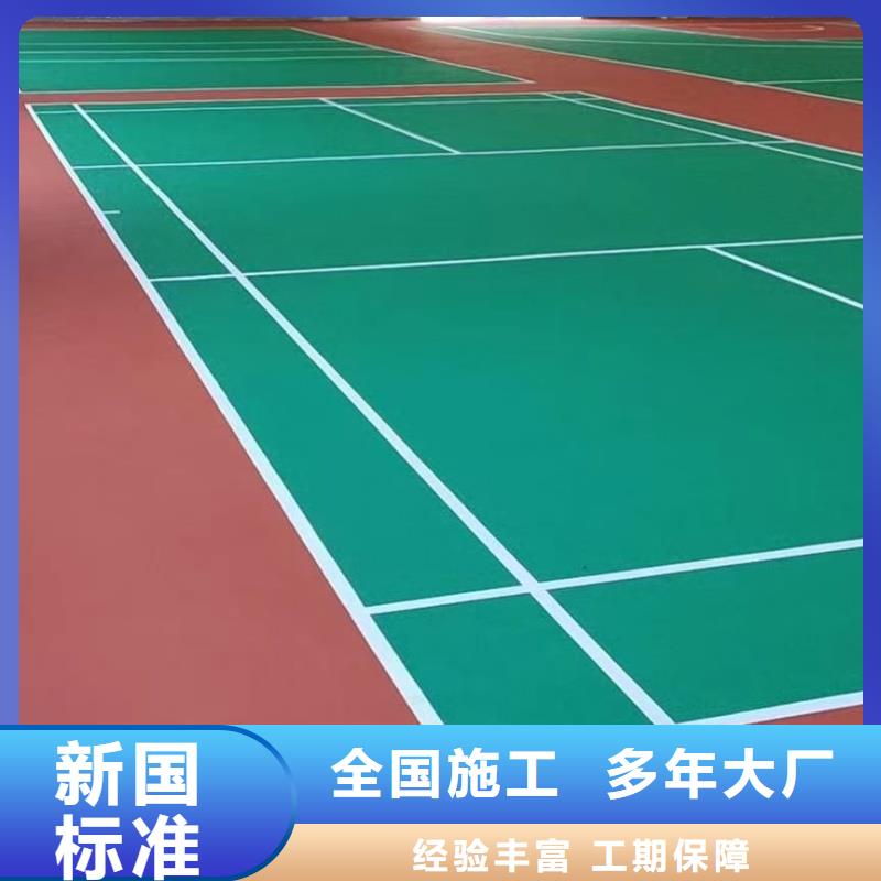 安徽省池州市塑胶排球场改造厂家直供