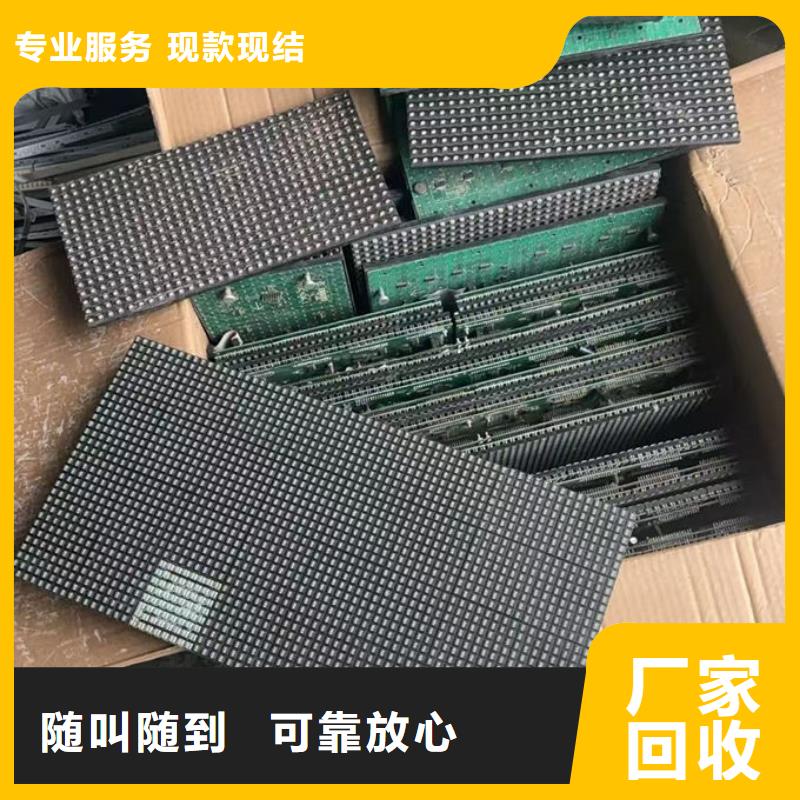 led屏回收-回收led全彩屏一站式回收