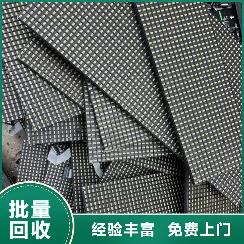 led屏回收回收显示屏单元板随叫随到