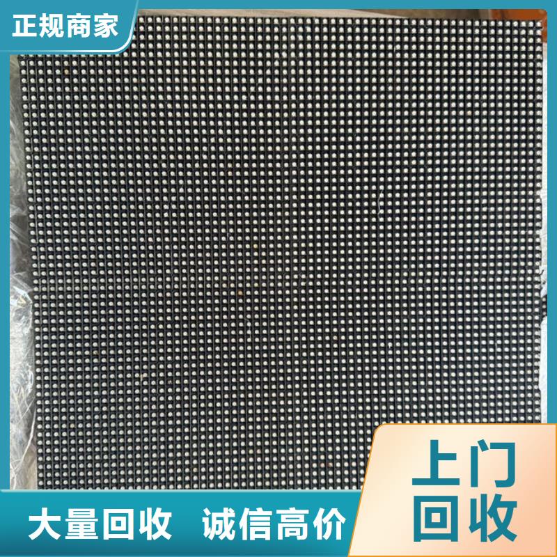 led屏回收回收全彩屏模组单元板上门收购