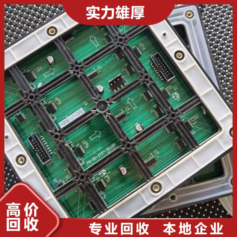 led屏回收-回收led全彩屏一站式回收