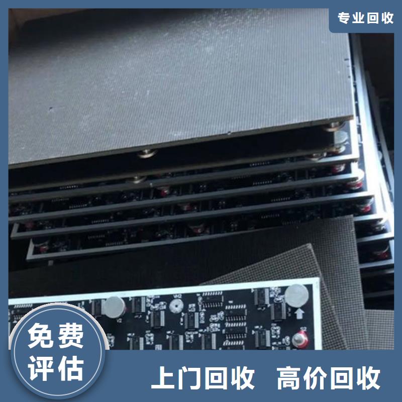 led屏回收回收全彩屏模组单元板上门收购