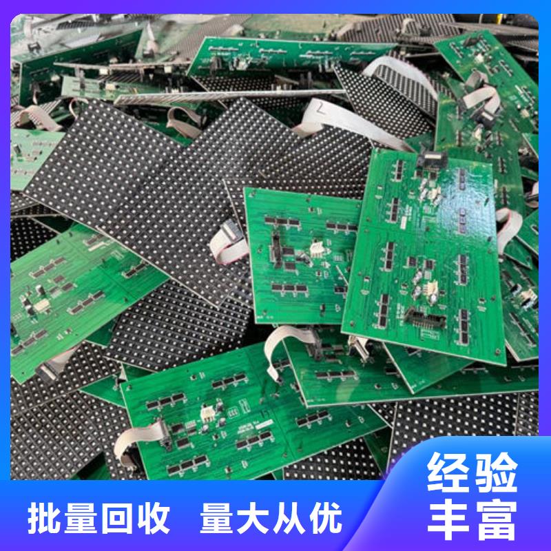 led屏回收回收灯条长期高价回收