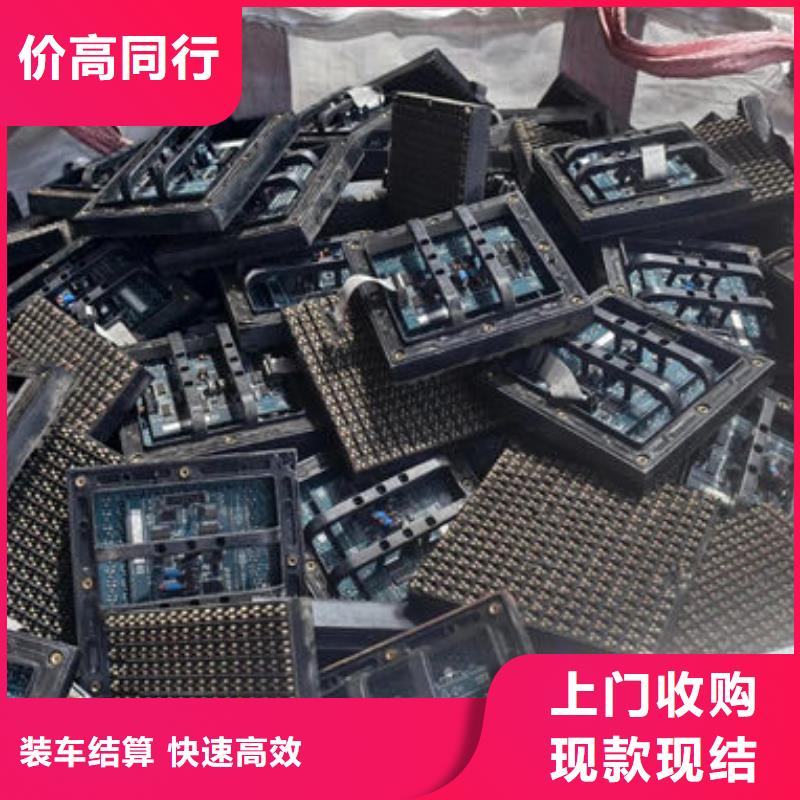 led屏回收回收全彩屏模组单元板上门收购