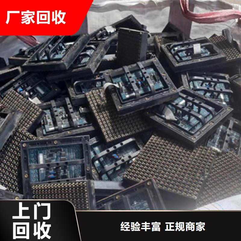 led屏回收回收灯条可靠放心