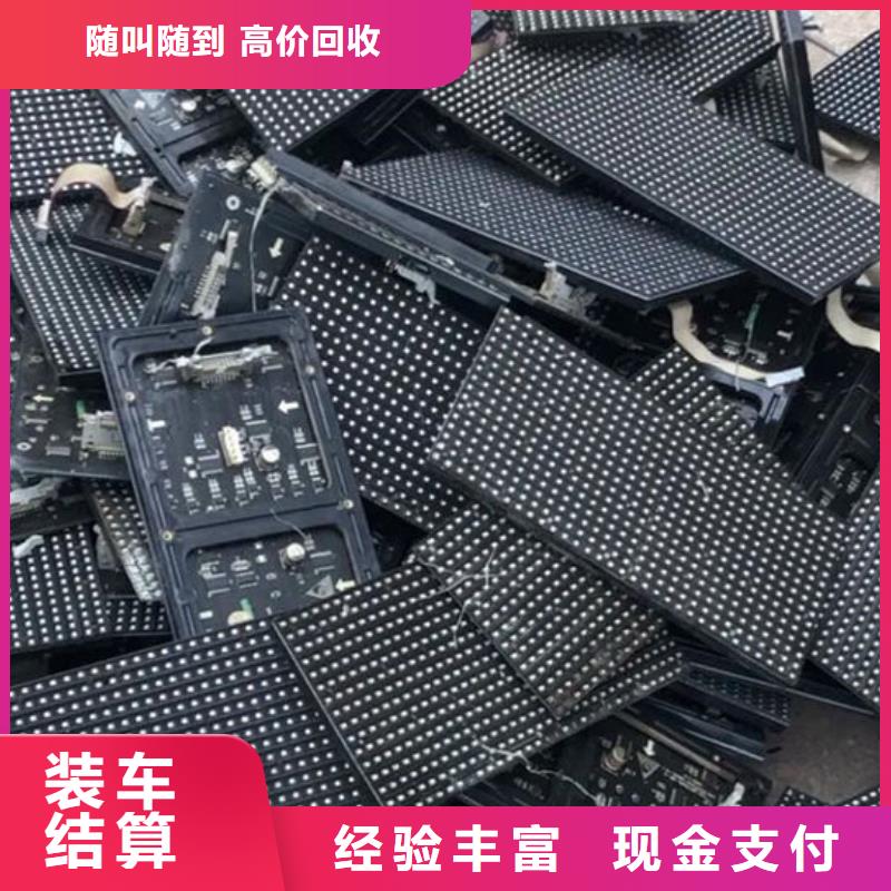 led屏回收回收灯条可靠放心