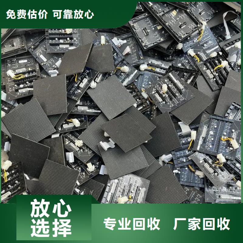 led屏回收回收led屏正规商家