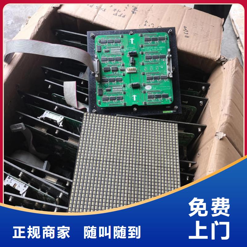 led屏回收回收全彩屏模组单元板上门收购