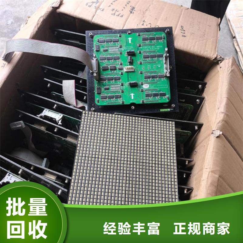 led屏回收回收灯珠价高同行