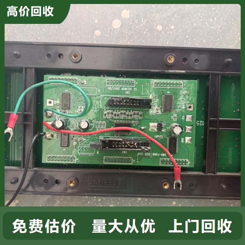 led屏回收回收显示屏单元板正规商家