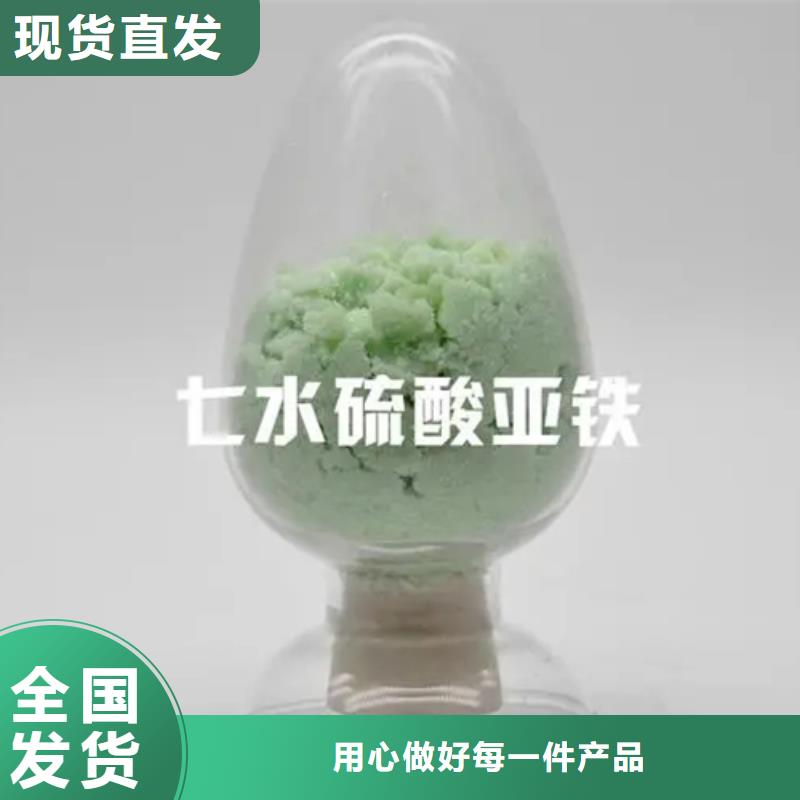硫酸亚铁实在