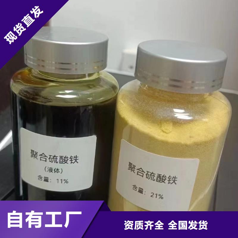 怒江市泸水市SPFS聚合硫酸铁好产品有口碑